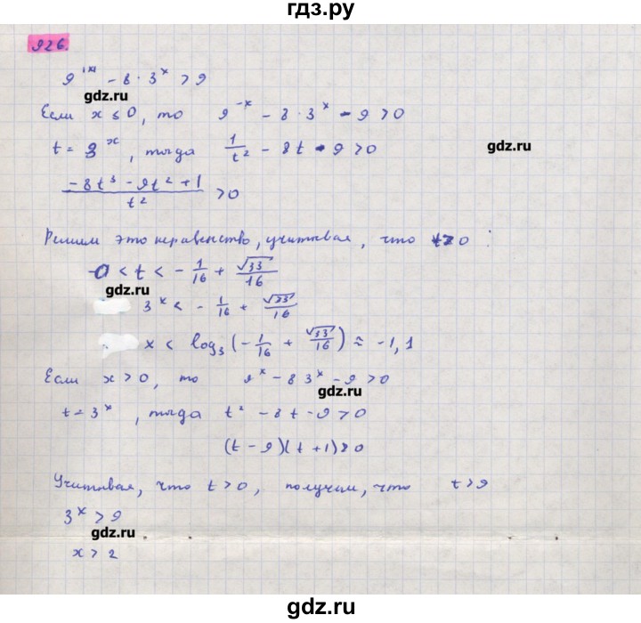 ГДЗ по алгебре 11 класс Колягин  Базовый и углубленный уровень упражнение - 926, Решебник