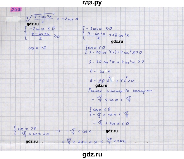 ГДЗ по алгебре 11 класс Колягин  Базовый и углубленный уровень упражнение - 933, Решебник