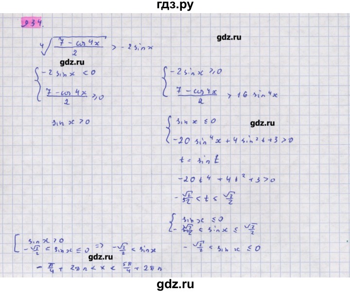 ГДЗ по алгебре 11 класс Колягин  Базовый и углубленный уровень упражнение - 934, Решебник