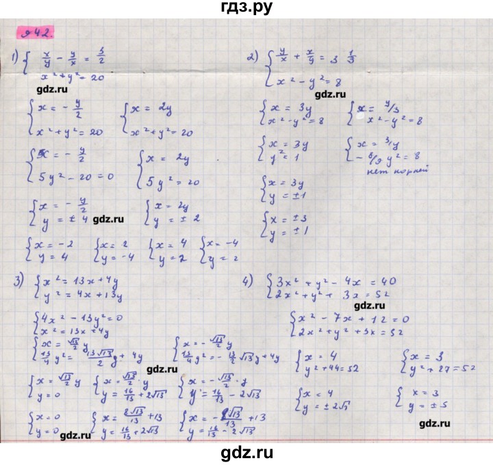 ГДЗ по алгебре 11 класс Колягин  Базовый и углубленный уровень упражнение - 942, Решебник