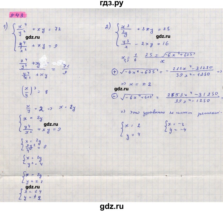 ГДЗ по алгебре 11 класс Колягин  Базовый и углубленный уровень упражнение - 943, Решебник