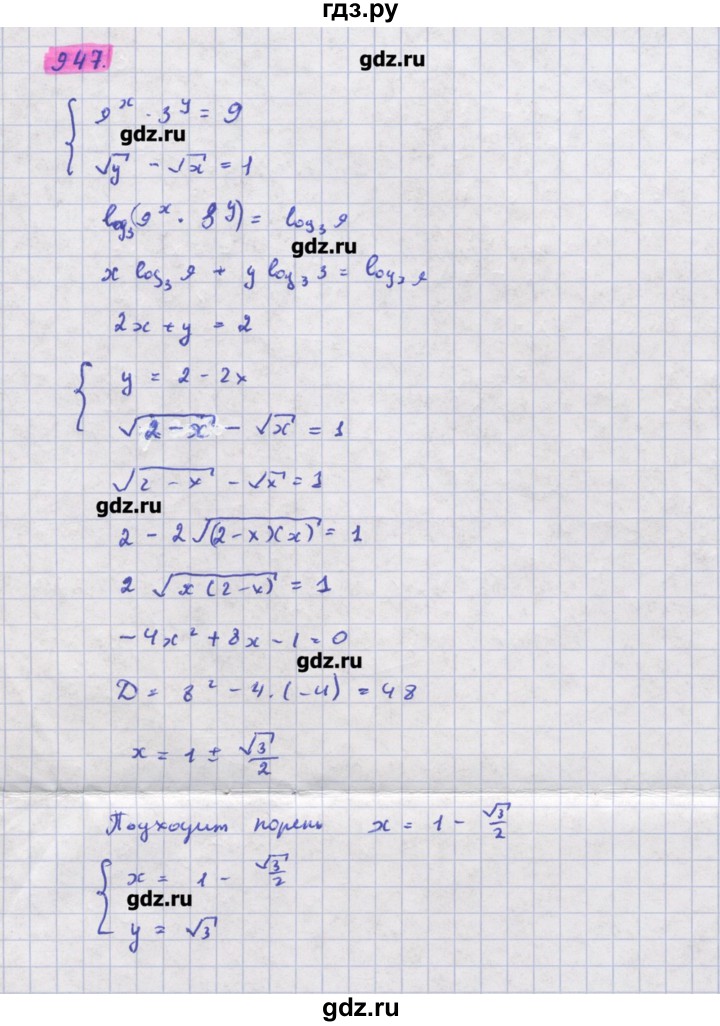 ГДЗ по алгебре 11 класс Колягин  Базовый и углубленный уровень упражнение - 947, Решебник