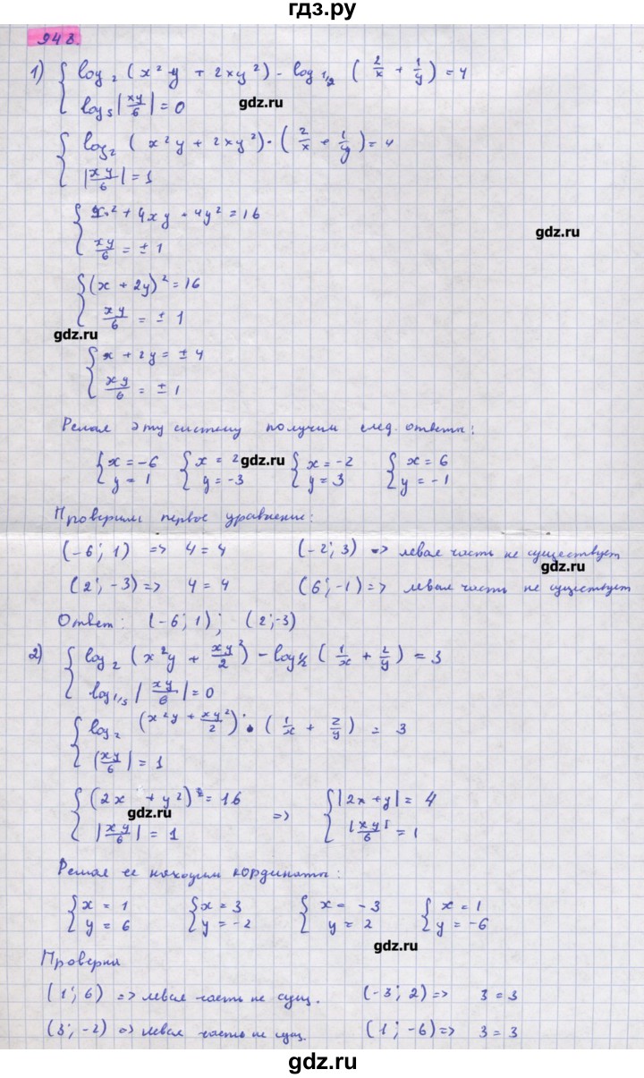 ГДЗ по алгебре 11 класс Колягин  Базовый и углубленный уровень упражнение - 948, Решебник