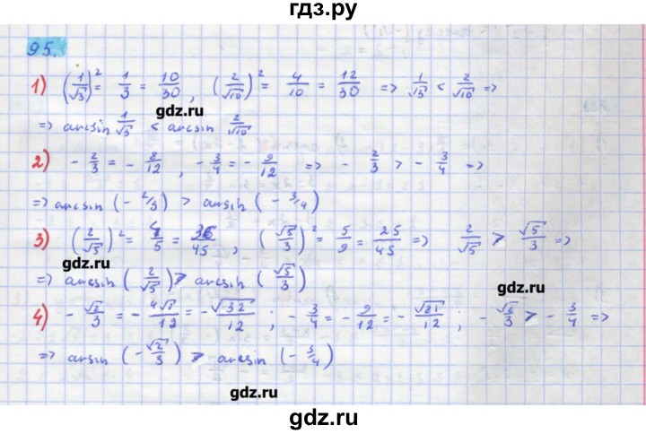 ГДЗ по алгебре 11 класс Колягин  Базовый и углубленный уровень упражнение - 95, Решебник