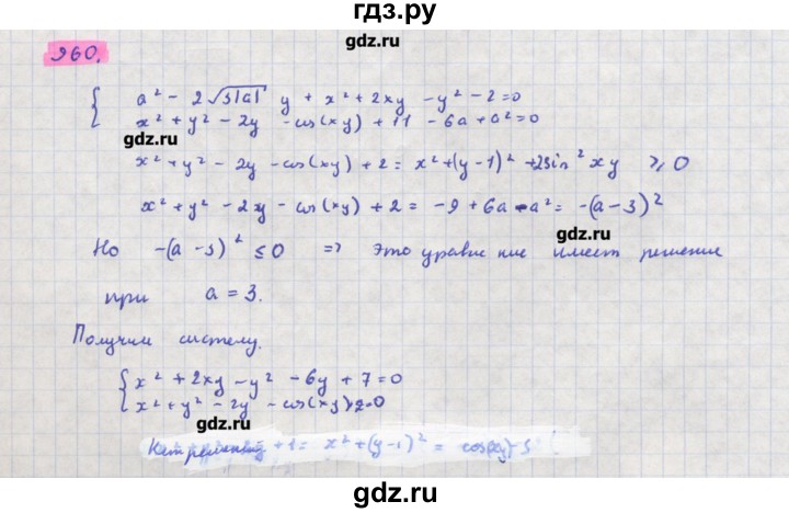 ГДЗ по алгебре 11 класс Колягин  Базовый и углубленный уровень упражнение - 960, Решебник
