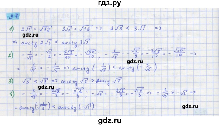ГДЗ по алгебре 11 класс Колягин  Базовый и углубленный уровень упражнение - 97, Решебник
