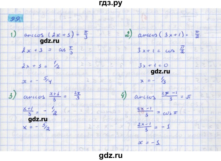 ГДЗ по алгебре 11 класс Колягин  Базовый и углубленный уровень упражнение - 99, Решебник