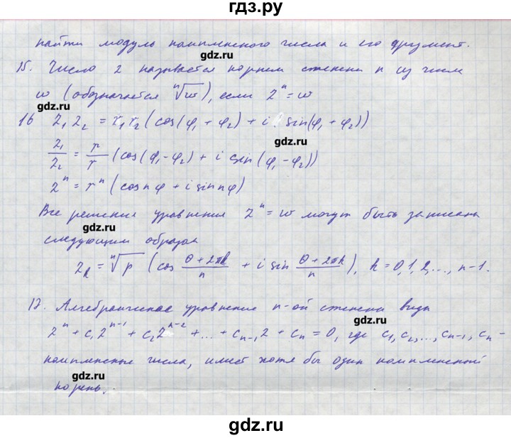 ГДЗ по алгебре 11 класс Колягин  Базовый и углубленный уровень вопросы к главе - 7, Решебник