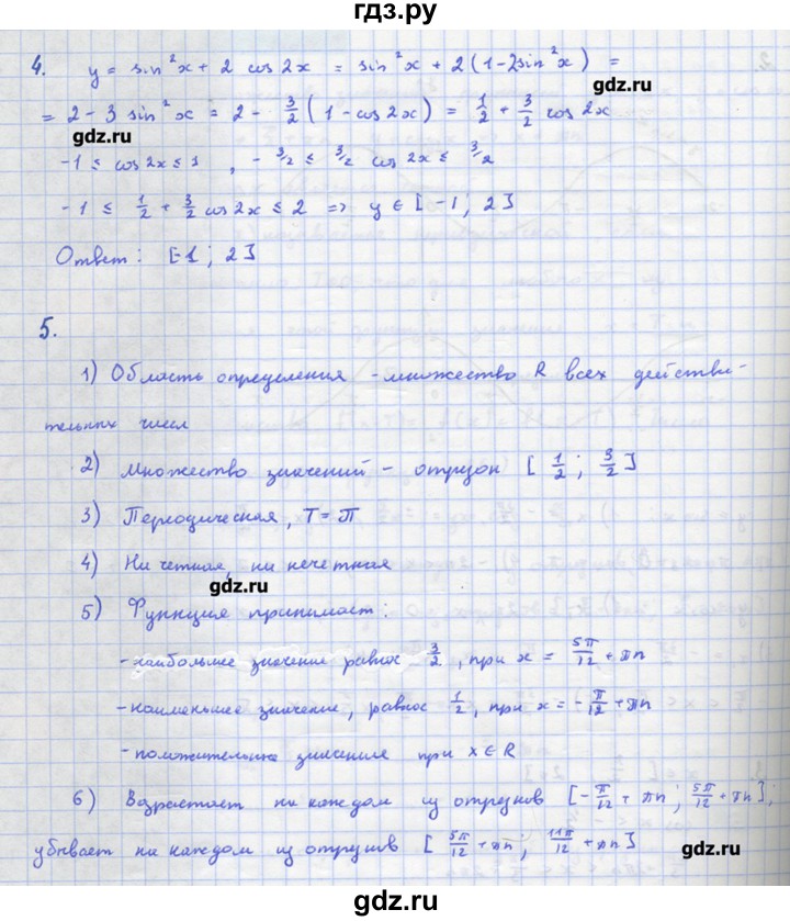 ГДЗ по алгебре 11 класс Колягин  Базовый и углубленный уровень проверь себя (глава) - 1, Решебник