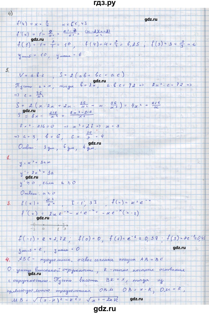 ГДЗ по алгебре 11 класс Колягин  Базовый и углубленный уровень проверь себя (глава) - 3, Решебник