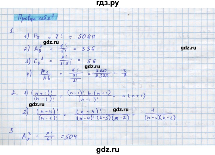 ГДЗ по алгебре 11 класс Колягин  Базовый и углубленный уровень проверь себя (глава) - 5, Решебник