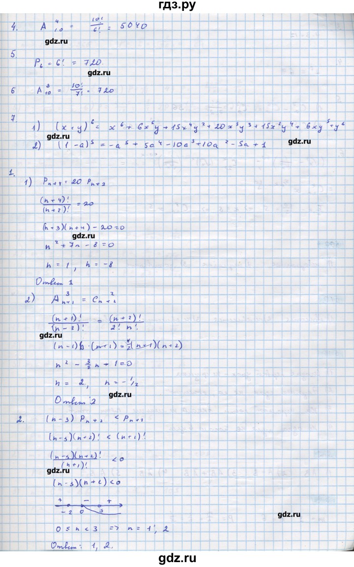 ГДЗ по алгебре 11 класс Колягин  Базовый и углубленный уровень проверь себя (глава) - 5, Решебник