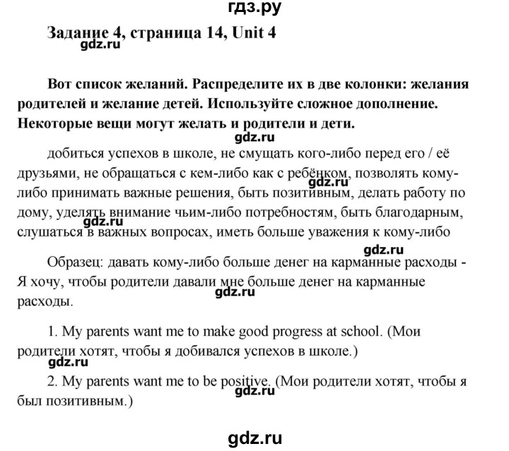 ГДЗ по английскому языку 9 класс Кауфман рабочая тетрадь с контрольными работами к ОГЭ  часть 2. страница - 14, Решебник №1