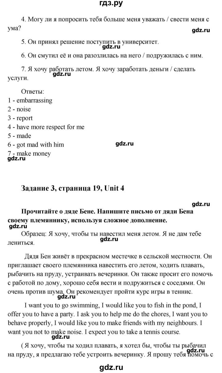 ГДЗ по английскому языку 9 класс Кауфман рабочая тетрадь с контрольными работами к ОГЭ  часть 2. страница - 19, Решебник №1