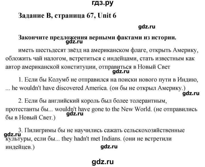 ГДЗ по английскому языку 9 класс Кауфман рабочая тетрадь Happy English  часть 2. страница - 67, Решебник №1