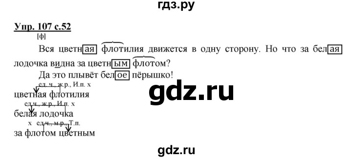 Упражнение 107 4 класс русский. Русский язык 4 класс 1 часть упражнение 107. Гдз по третьему классу упражнение 107.