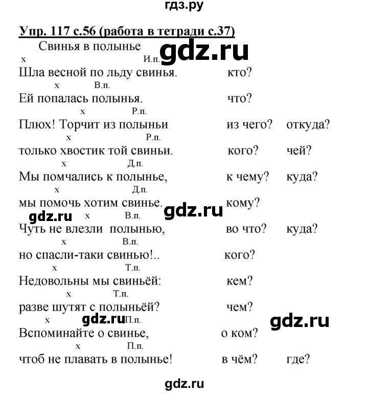 ГДЗ Упражнение 117 Русский Язык 4 Класс Соловейчик, Кузьменко