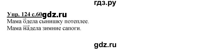 ГДЗ по русскому языку 4 класс  Соловейчик   упражнение - 124, Решебник