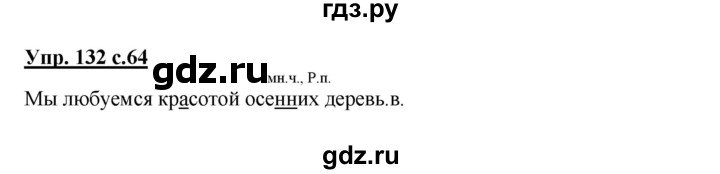 ГДЗ по русскому языку 4 класс  Соловейчик   упражнение - 132, Решебник