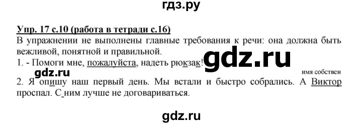 ГДЗ по русскому языку 4 класс  Соловейчик   упражнение - 17, Решебник