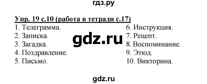 ГДЗ по русскому языку 4 класс  Соловейчик   упражнение - 19, Решебник