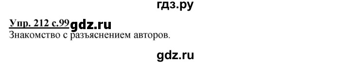 ГДЗ по русскому языку 4 класс  Соловейчик   упражнение - 212, Решебник