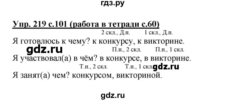 ГДЗ Упражнение 219 Русский Язык 4 Класс Соловейчик, Кузьменко