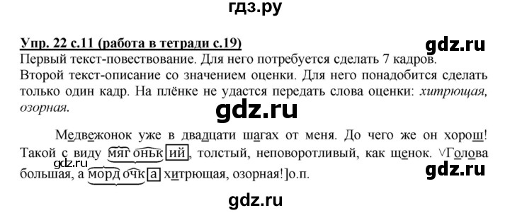 ГДЗ по русскому языку 4 класс  Соловейчик   упражнение - 22, Решебник