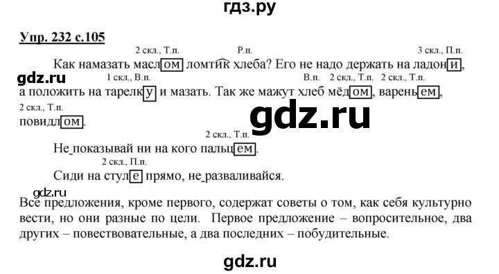 ГДЗ по русскому языку 4 класс  Соловейчик   упражнение - 232, Решебник