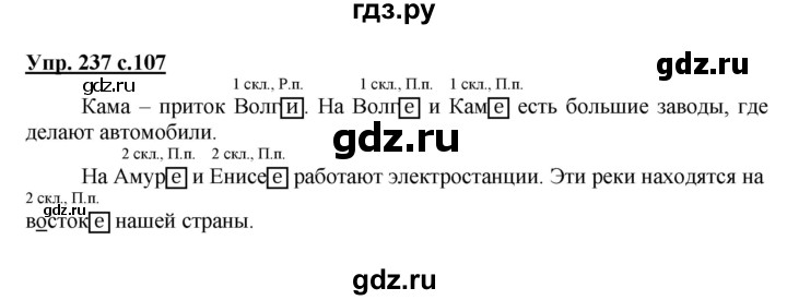 Русский язык 4 класс 126 упражнение 238