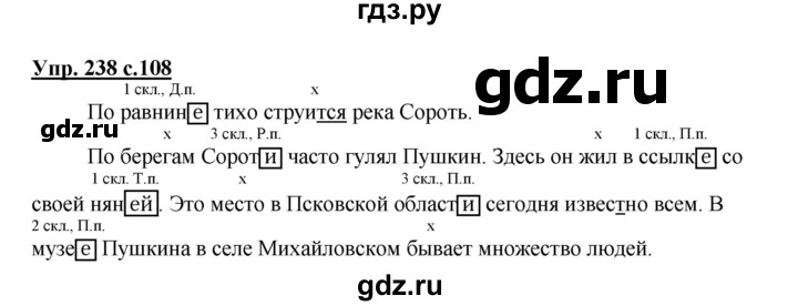 ГДЗ по русскому языку 4 класс  Соловейчик   упражнение - 238, Решебник