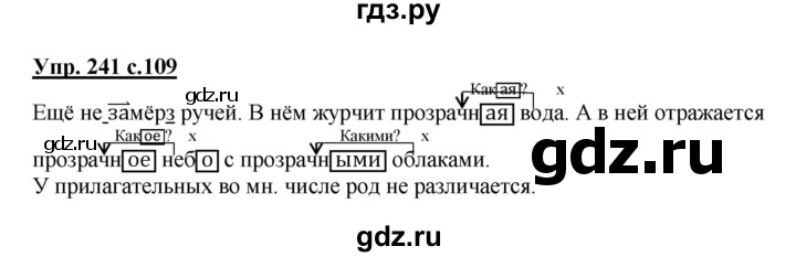 ГДЗ по русскому языку 4 класс  Соловейчик   упражнение - 241, Решебник