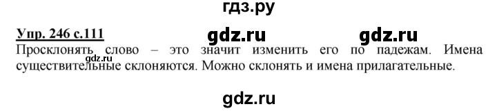 Язык 4 класс упражнение 120. Русский язык страница 246 упражнение 1094.