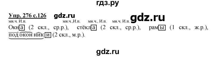 ГДЗ по русскому языку 4 класс  Соловейчик   упражнение - 276, Решебник