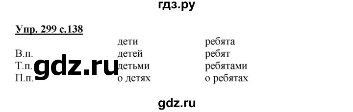 ГДЗ по русскому языку 4 класс  Соловейчик   упражнение - 299, Решебник