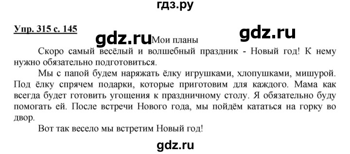 ГДЗ по русскому языку 4 класс  Соловейчик   упражнение - 315, Решебник