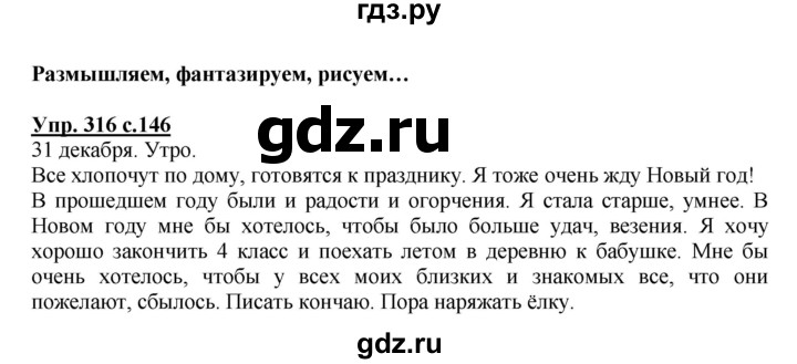 ГДЗ по русскому языку 4 класс  Соловейчик   упражнение - 316, Решебник