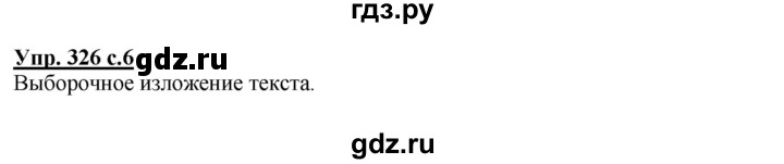 ГДЗ по русскому языку 4 класс  Соловейчик   упражнение - 326, Решебник