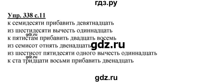 ГДЗ по русскому языку 4 класс  Соловейчик   упражнение - 338, Решебник