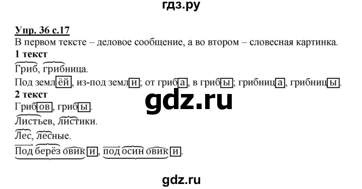 ГДЗ по русскому языку 4 класс  Соловейчик   упражнение - 36, Решебник