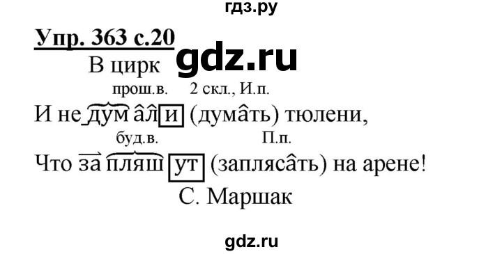 ГДЗ Упражнение 363 Русский Язык 4 Класс Соловейчик, Кузьменко