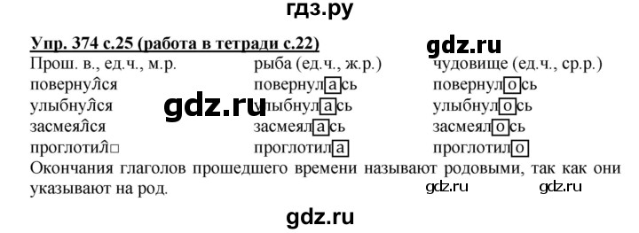 ГДЗ по русскому языку 4 класс  Соловейчик   упражнение - 374, Решебник