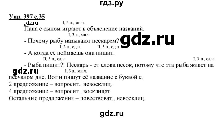 ГДЗ по русскому языку 4 класс  Соловейчик   упражнение - 397, Решебник