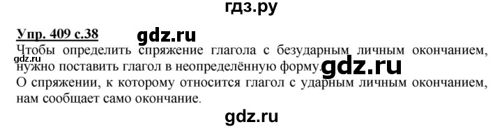 ГДЗ по русскому языку 4 класс  Соловейчик   упражнение - 409, Решебник