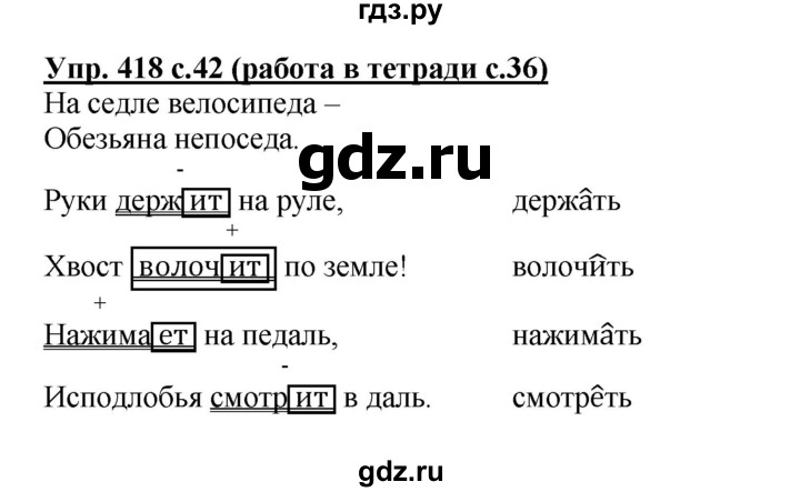 ГДЗ по русскому языку 4 класс  Соловейчик   упражнение - 418, Решебник