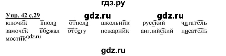 ГДЗ по русскому языку 4 класс  Соловейчик   упражнение - 42, Решебник