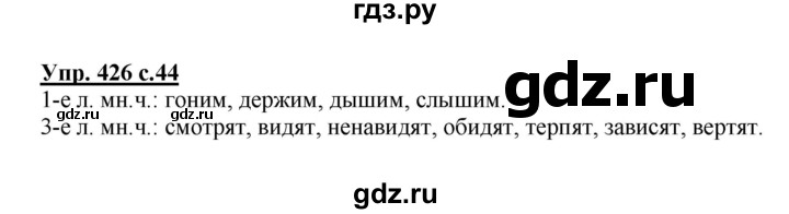 ГДЗ по русскому языку 4 класс  Соловейчик   упражнение - 426, Решебник
