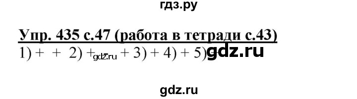 ГДЗ по русскому языку 4 класс  Соловейчик   упражнение - 435, Решебник