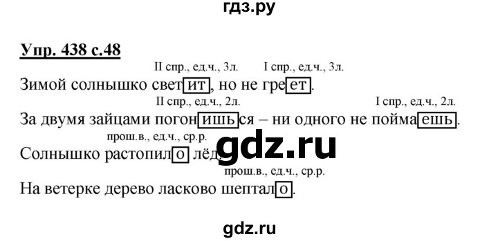 ГДЗ по русскому языку 4 класс  Соловейчик   упражнение - 438, Решебник