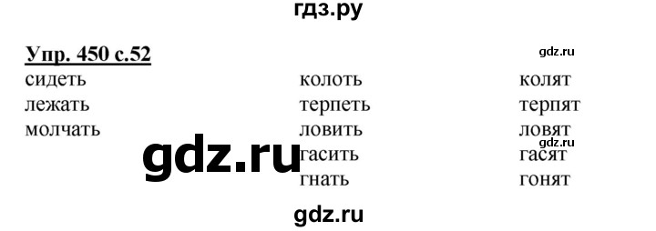 ГДЗ по русскому языку 4 класс  Соловейчик   упражнение - 450, Решебник